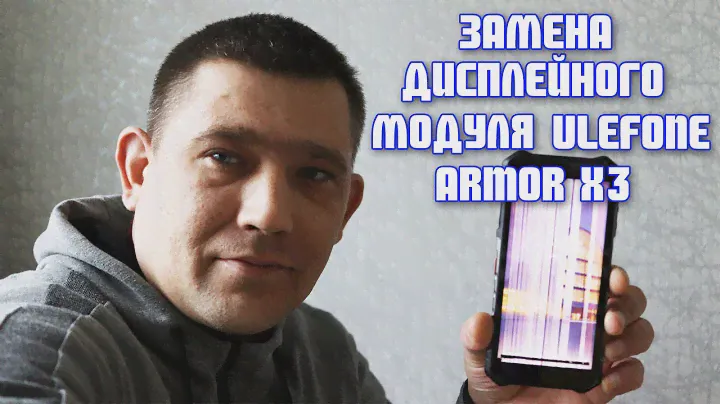 Замена сенсора, дисплея UleFone Armor X3