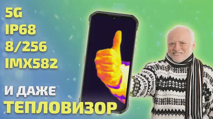 Смартфон с СЮРПРИЗОМ в виде тепловизора. Обзор Ulefone Armor 11T