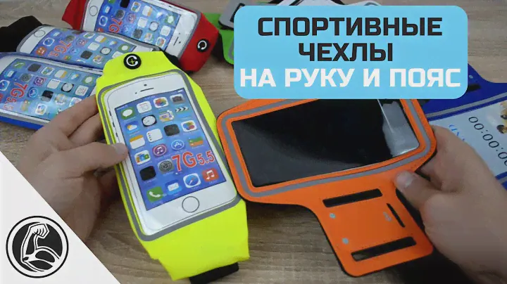 Спортивный фитнес чехол на руку, для бега и спорта