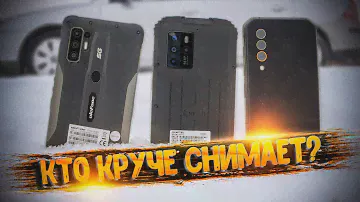 КТО КРУЧЕ СНИМАЕТ❓❗ Blackview BL6000 Pro vs. Ulefone Armor 10 vs. Oukitel WP10