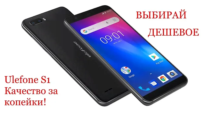 Лучший выбор! Ulefone S1