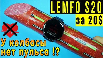 LEMFO S20 | СМАРТ ЧАСЫ за 20$ | НЕ ОБМАНЕШЬ ТУАЛЕТНОЙ БУМАГОЙ И КОЛБАСОЙ !
