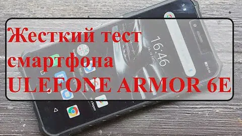 Жесткий тест защищенного смартфона Ulefone Armor 6E