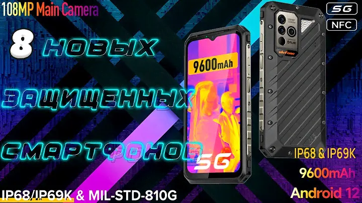 8 НОВЫХ ЗАЩИЩЕННЫХ СМАРТФОНОВ (Ноябрь)